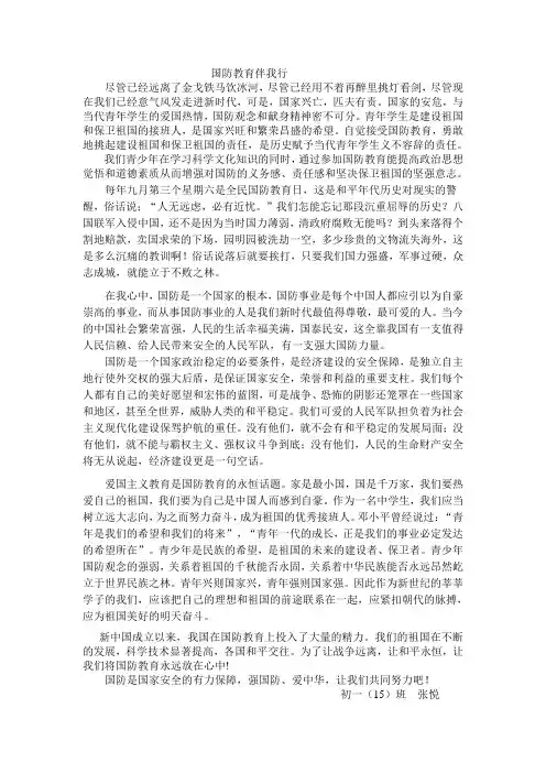 国防教育伴我行