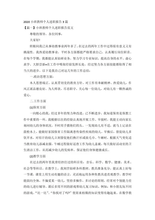 2020小班教师个人述职报告3篇
