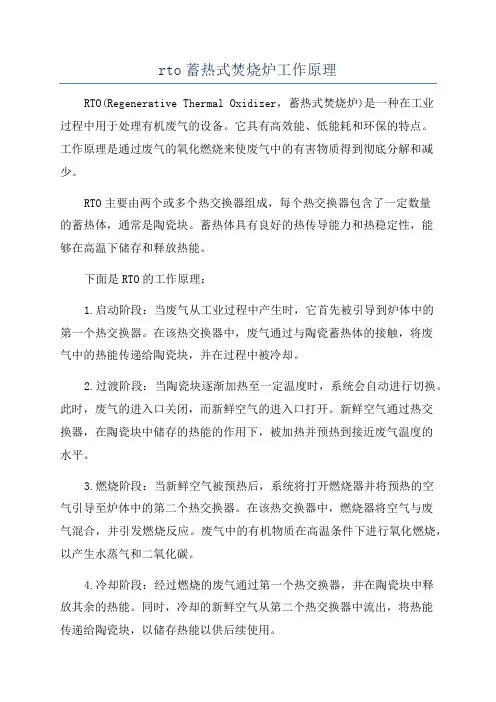 rto蓄热式焚烧炉工作原理