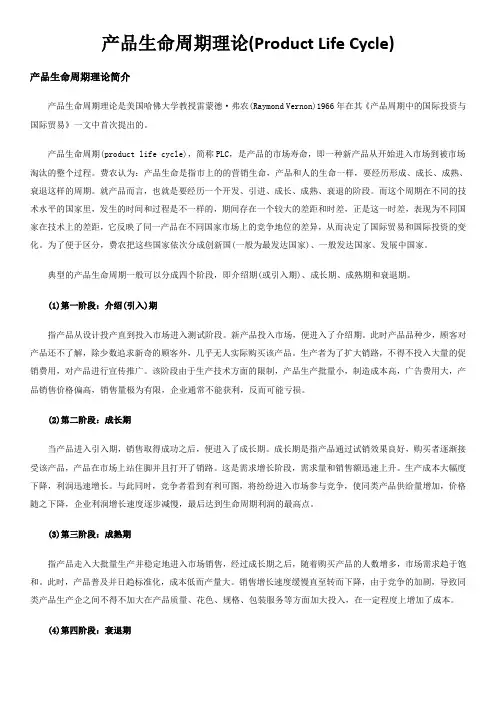 (PLM产品生命周期)产品生命周期理论