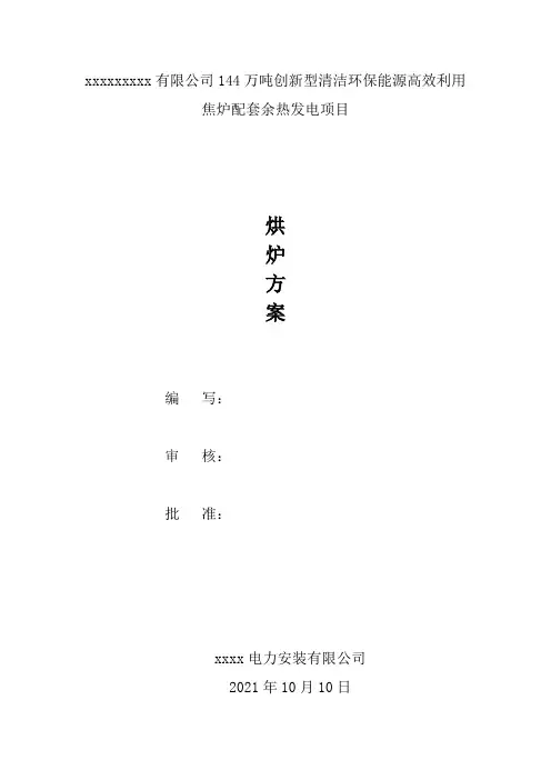 锅炉烘炉施工方案