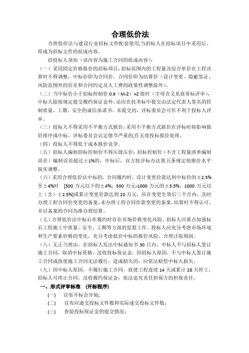 合理低价法