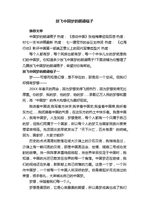 放飞中国梦的朗诵稿子