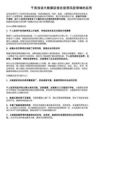 干货浅谈大数据征信在信贷风控领域的应用