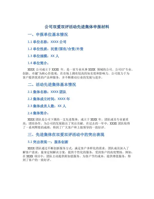 公司双爱双评活动先进集体申报材料