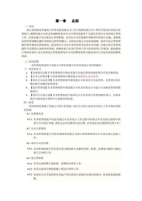 设计管理部管理手册