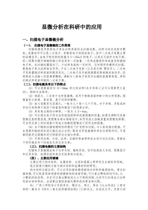 显微分析在科研中的应用