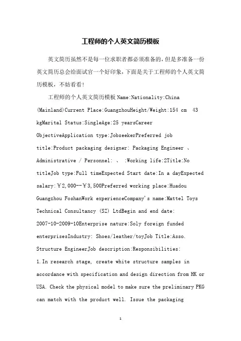 工程师的个人英文简历模板