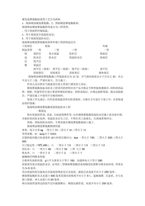 硬发泡聚氨酯按成型工艺分为两种