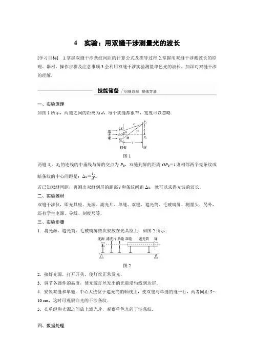 第十三章 4 实验：用双缝干涉测量光的波长
