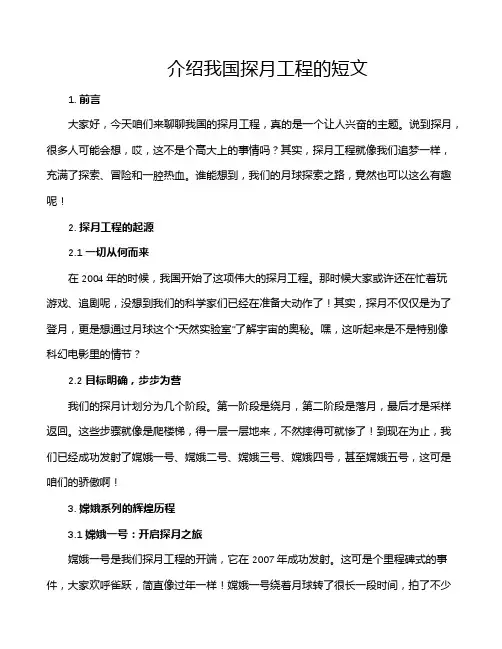 介绍我国探月工程的短文