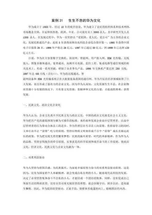 组织行为学-经典案例分析31
