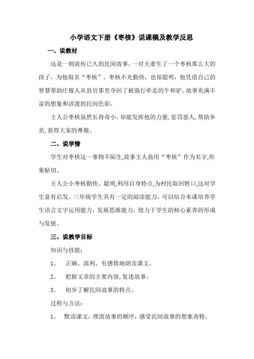 小学语文下册《枣核》说课稿及教学反思