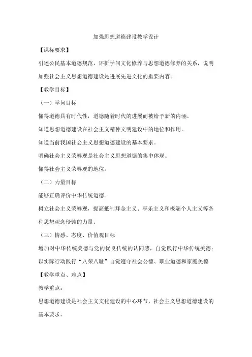 加强思想道德建设教学设计