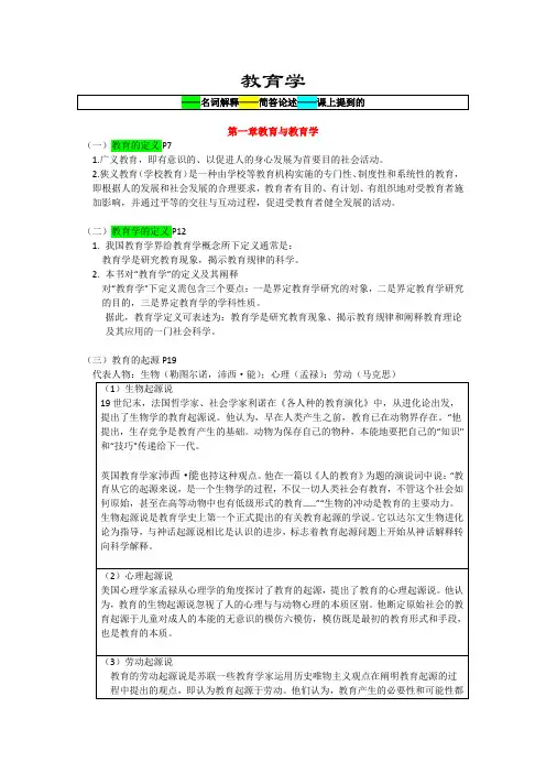 教育学提纲