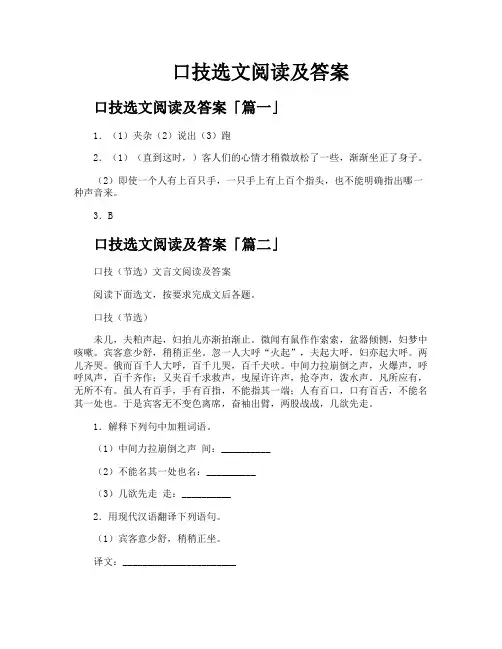 口技选文阅读及答案