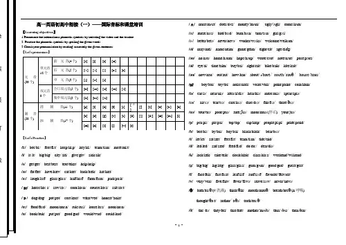 初高中英语衔接课：音标导学案
