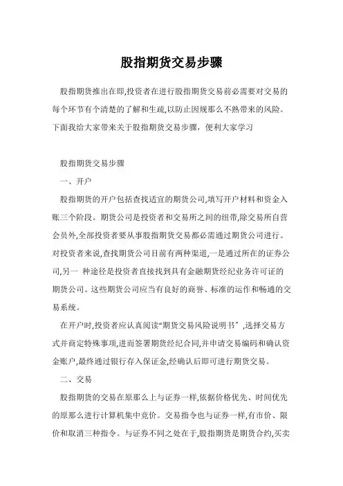 股指期货交易步骤