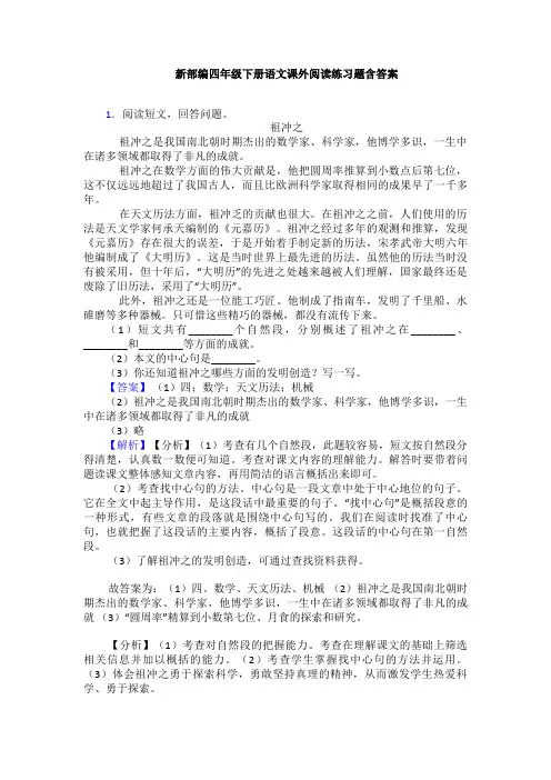 新部编四年级下册语文课外阅读练习题含答案