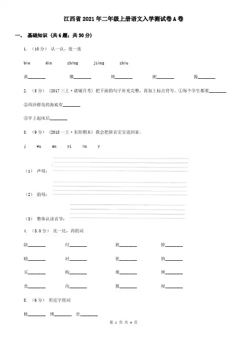 江西省2021年二年级上册语文入学测试卷A卷