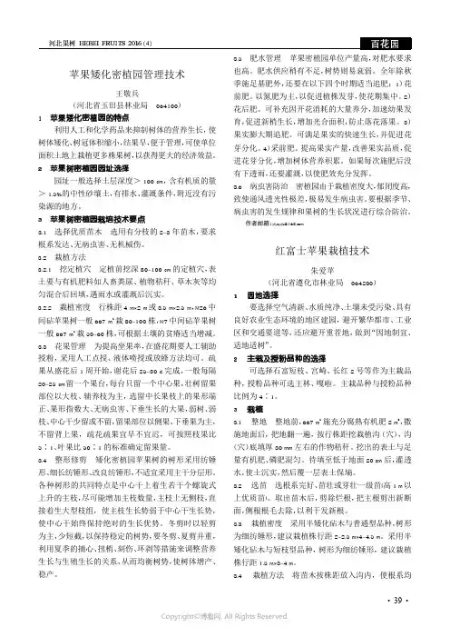 苹果矮化密植园管理技术