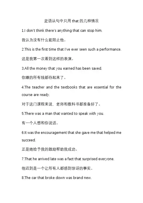 定语从句中只用that的几种情况