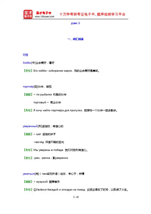 史铁强《大学俄语(3)(东方新版)》【词汇短语+课文精解+单元语法+全文翻译+练习答案】(урок
