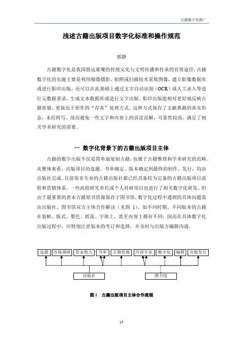浅述古籍出版项目数字化标准和操作规范