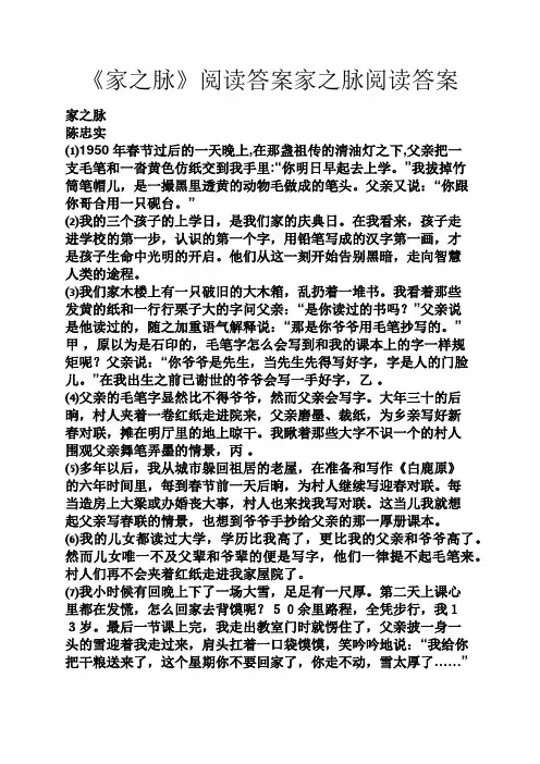 《家之脉》阅读答案家之脉阅读答案