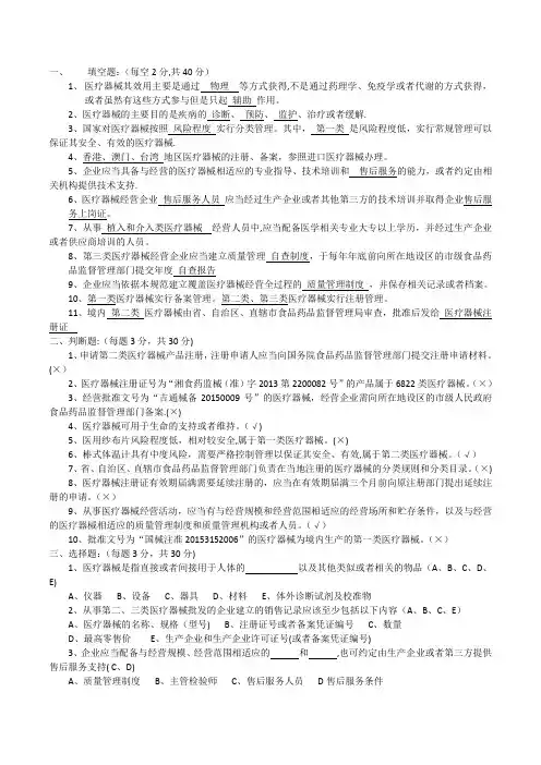医疗器械基础知识考试试卷及答案