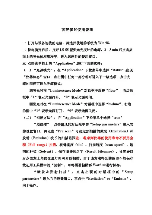 荧光仪的使用说明