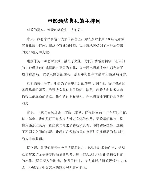 电影颁奖典礼的主持词