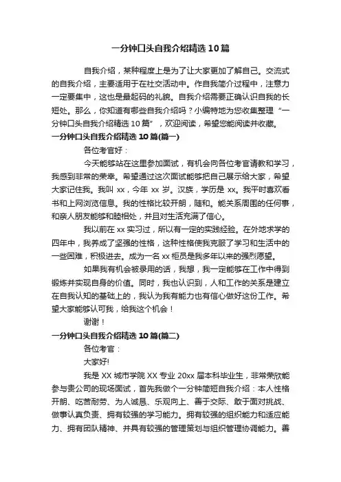 一分钟口头自我介绍精选10篇