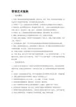 管理科学的案例及资料整理