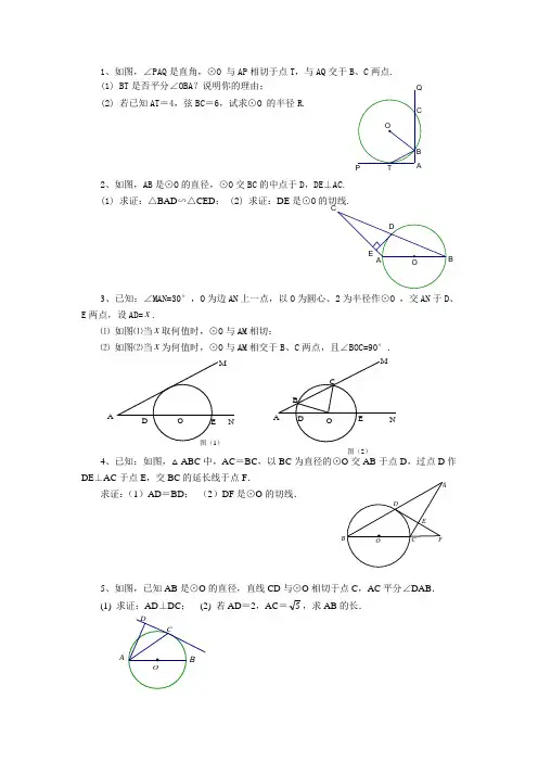 练习(圆的切线)