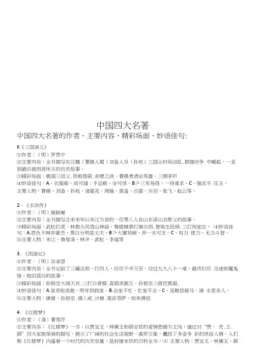 中国四大名著