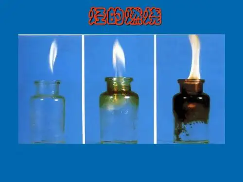 烃的燃烧