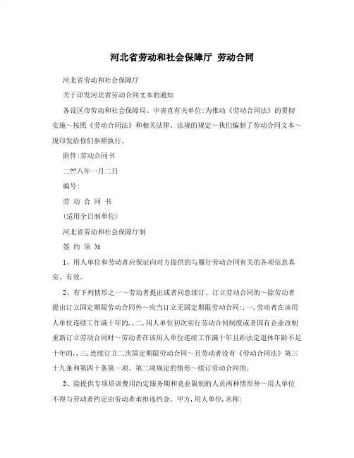 河北省劳动和社会保障厅 劳动合同
