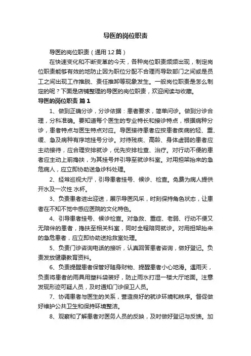 导医的岗位职责