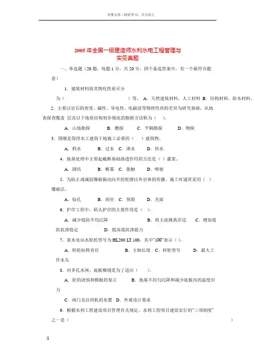一级建造师水利水电工程管理与实务历年真题与答案