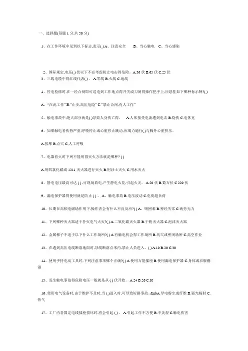 电气安全知识(试题及答案)