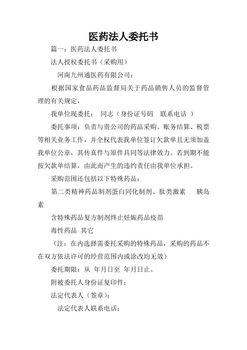 医药法人委托书