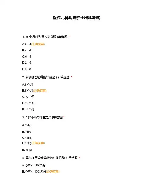 医院儿科规培护士出科考试