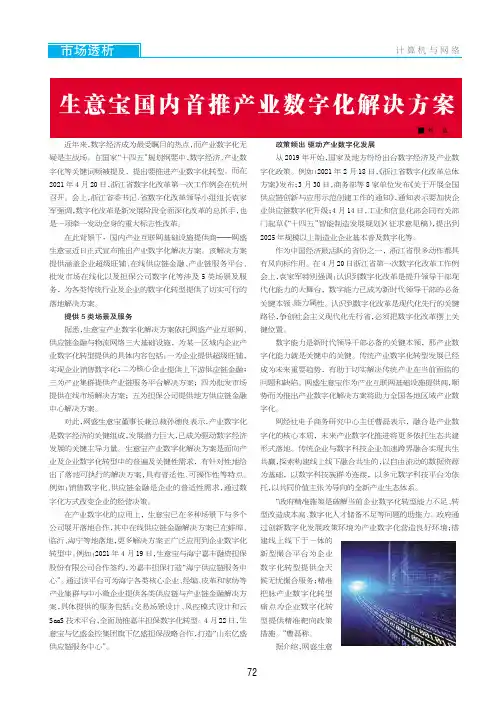 生意宝国内首推产业数字化解决方案