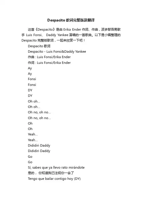 Despacito歌词完整版及翻译