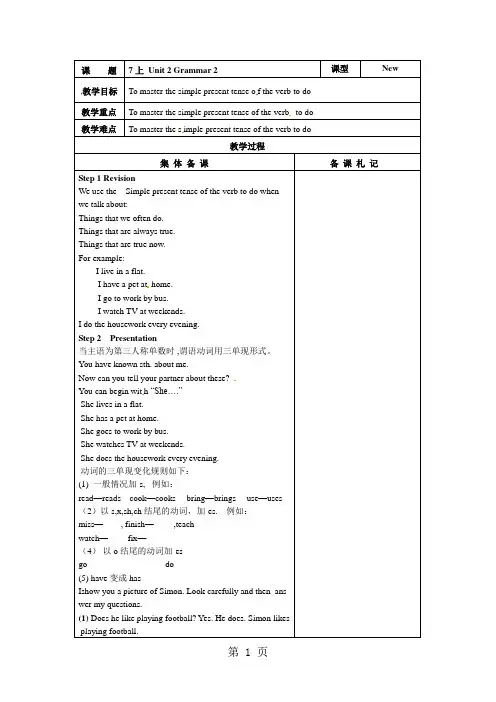 牛津译林版七年级英语上册复习教案： Unit 2 Grammar 2