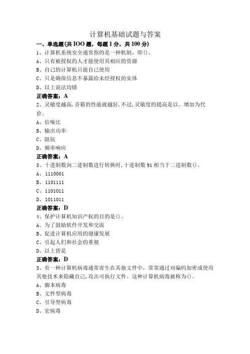 计算机基础试题与答案
