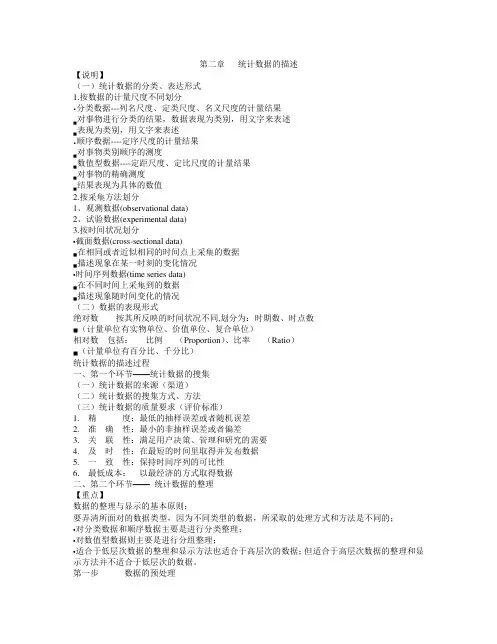 《统计学》2数据的描述