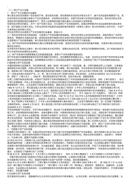 审计师考试《审计理论与实务》：第一章