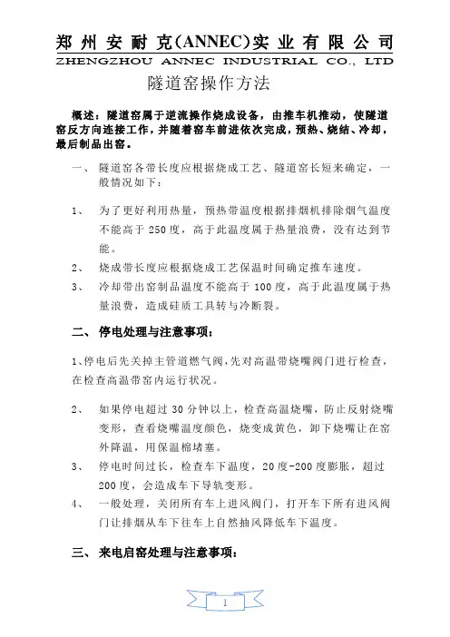隧道窑调试